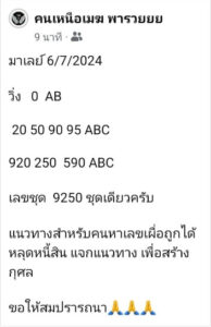 แนวทางหวยมาเลย์ 6/7/67 ชุดที่ 6