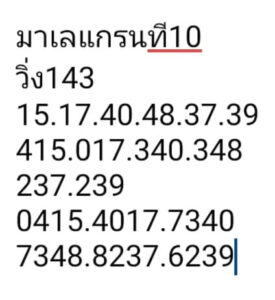 แนวทางหวยมาเลย์ 10/7/67 ชุดที่ 9