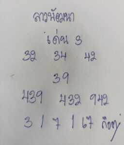 แนวทางหวยลาว 3/7/67 ชุดที่ 3