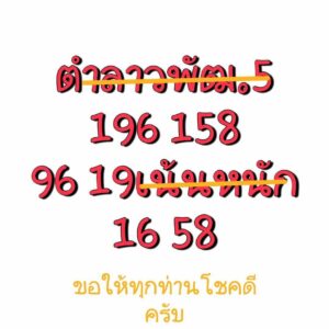 แนวทางหวยลาว 5/7/67 ชุดที่ 4