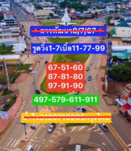 แนวทางหวยลาว 8/7/67 ชุดที่ 5