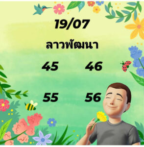 แนวทางหวยลาว 19/7/67 ชุดที่ 5