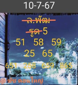 แนวทางหวยลาว 10/7/67 ชุดที่ 9