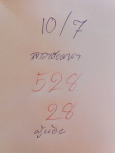 แนวทางหวยลาว 10/7/67 ชุดที่ 7