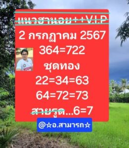 แนวทางหวยฮานอย 2/7/67 ชุดที่ 1