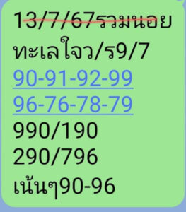 แนวทางหวยฮานอย 13/7/67 ชุดที่ 1