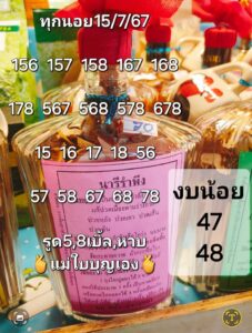 แนวทางหวยฮานอย 15/7/67 ชุดที่ 1