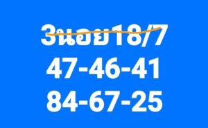 แนวทางหวยฮานอย 18/7/67 ชุดที่ 1