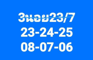 แนวทางหวยฮานอย 23/7/67 ชุดที่ 1