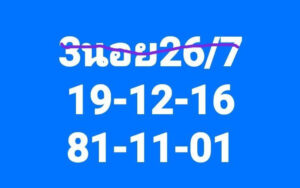 แนวทางหวยฮานอย 26/7/67 ชุดที่ 1