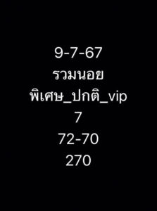 แนวทางหวยฮานอย 9/7/67 ชุดที่ 1