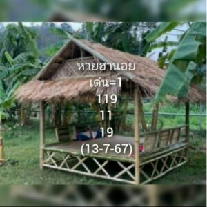 แนวทางหวยฮานอย 13/7/67 ชุดที่ 10