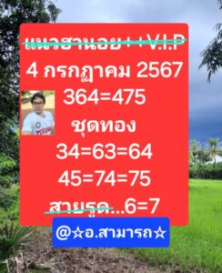 แนวทางหวยฮานอย 4/7/67 ชุดที่ 10