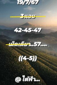 แนวทางหวยฮานอย 19/7/67 ชุดที่ 2