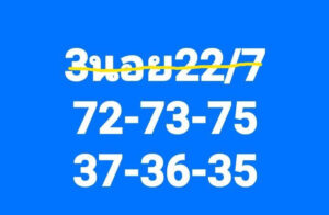 แนวทางหวยฮานอย 22/7/67 ชุดที่ 2