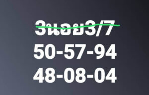 แนวทางหวยฮานอย 3/7/67 ชุดที่ 2