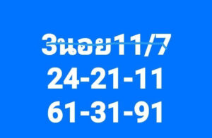 แนวทางหวยฮานอย 11/7/67 ชุดที่ 2