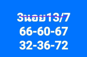 แนวทางหวยฮานอย 13/7/67 ชุดที่ 3