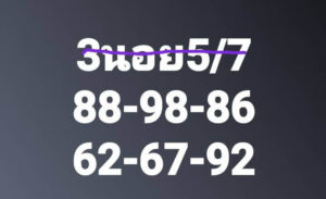 แนวทางหวยฮานอย 5/7/67 ชุดที่ 3