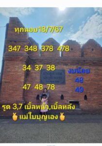 แนวทางหวยฮานอย 18/7/67 ชุดที่ 4