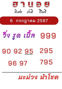 แนวทางหวยฮานอย 6/7/67 ชุดที่ 4