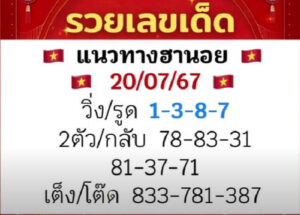 แนวทางหวยฮานอย 20/7/67 ชุดที่ 5