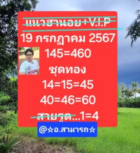 แนวทางหวยฮานอย 19/7/67 ชุดที่ 6