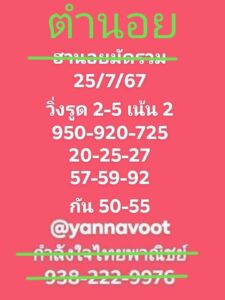 แนวทางหวยฮานอย 25/7/67 ชุดที่ 7