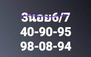 แนวทางหวยฮานอย 6/7/67 ชุดที่ 7