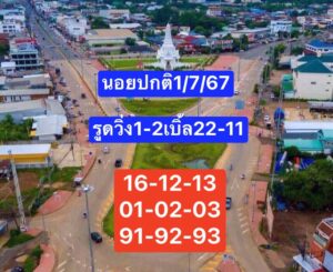 แนวทางหวยฮานอย 1/7/67 ชุดที่ 8