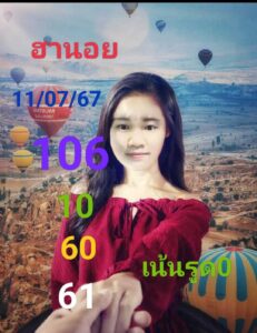 แนวทางหวยฮานอย 11/7/67 ชุดที่ 8