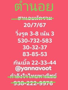 แนวทางหวยฮานอย 20/7/67 ชุดที่ 9