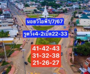 แนวทางหวยฮานอย 1/7/67 ชุดที่ 9