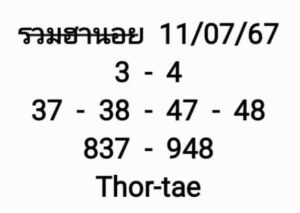 แนวทางหวยฮานอย 11/7/67 ชุดที่ 9