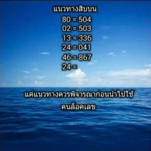 หวยคนล็อคเลข 1/9/67