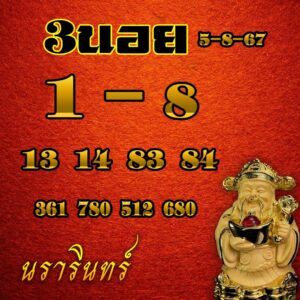 แนวทางหวยฮานอย 5/8/67 ชุดที่ 2