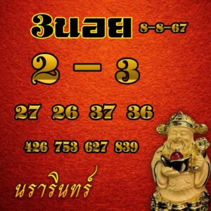 แนวทางหวยฮานอย 8/8/67 ชุดที่ 2