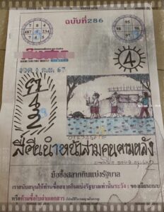 หวยเริงสาร 1/9/67