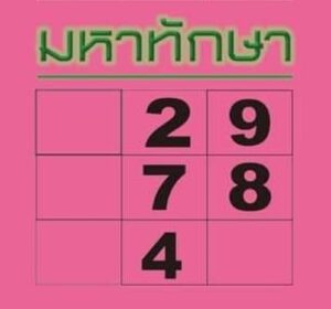 มหาทักษา 1/9/67