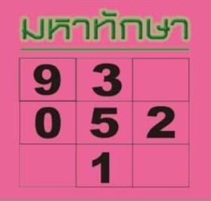 มหาทักษา 16/8/67