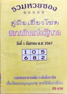 หวยปกเหลือง 1/9/67