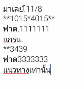 แนวทางหวยมาเลย์ 11/8/67 ชุดที่ 3