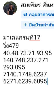 แนวทางหวยมาเลย์ 17/8/67 ชุดที่ 3