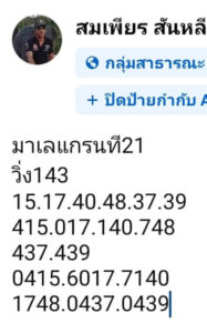 แนวทางหวยมาเลย์ 21/8/67 ชุดที่ 3