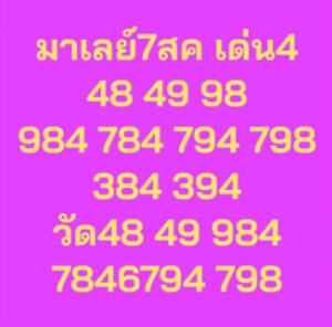 แนวทางหวยมาเลย์ 7/8/67 ชุดที่ 5