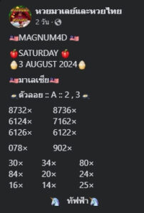 แนวทางหวยมาเลย์ 3/8/67 ชุดที่ 7