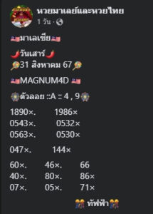 แนวทางหวยมาเลย์ 31/8/67 ชุดที่ 7