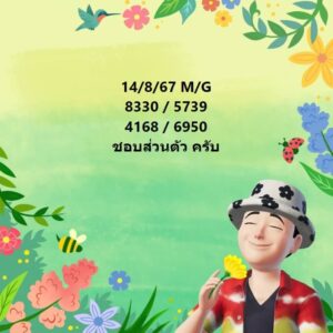 แนวทางหวยมาเลย์ 14/8/67 ชุดที่ 7