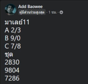 แนวทางหวยมาเลย์ 11/8/67 ชุดที่ 9