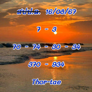 แนวทางหวยลาว 16/8/67 ชุดที่ 3